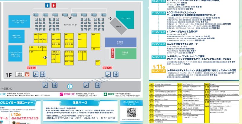 東京eスポーツフェスタ2025の会場小間割り_展示会営業術