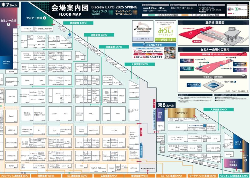 バックオフィス World、マーケティング・セールス World 2025 東京春の会場小間割り_展示会営業術