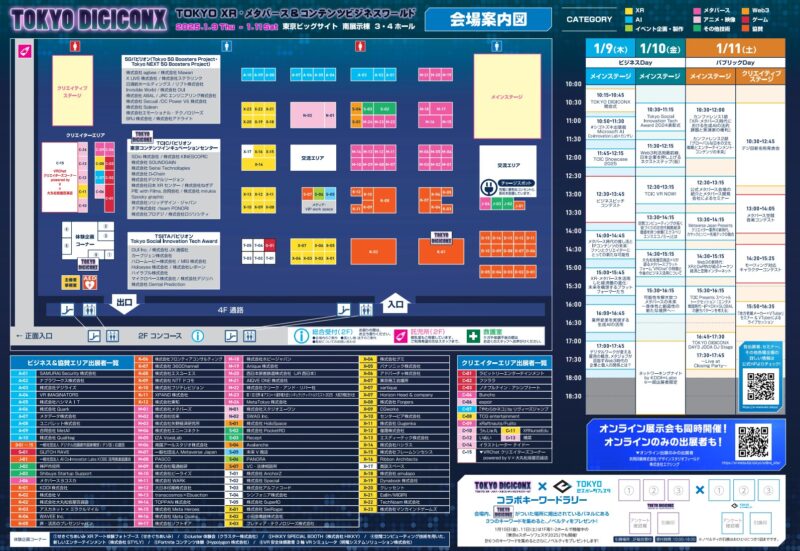 TOKYO DIGICONX（TOKYO XR・メタバース＆コンテンツビジネスワールド）2025の会場小間割り_展示会営業術