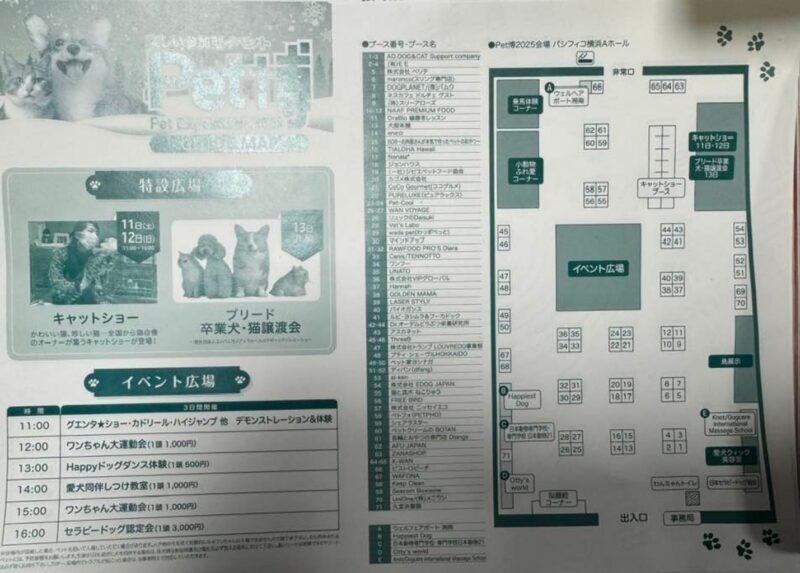 ペット博横浜2025の会場小間割り_展示会営業術