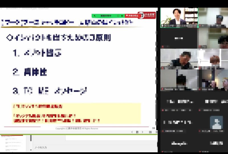 かごしま産業支援センター様セミナー2_展示会営業術