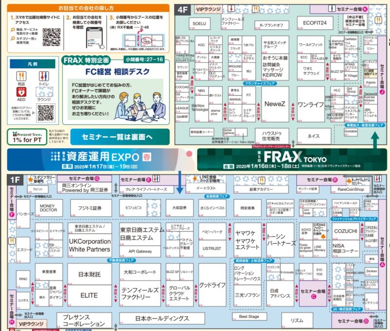 資産運用EXPO、FRAX2025の会場小間割り_展示会営業術