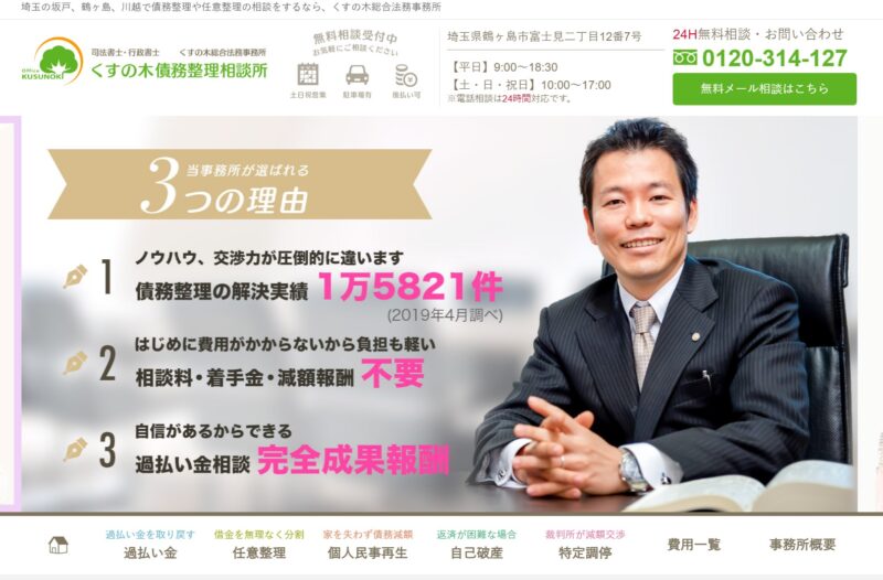 くすの木債務整理相談所様_展示会営業術