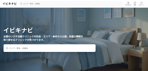 イビキナビ様_展示会営業術