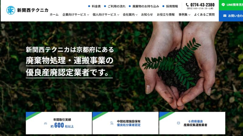 新関西テクニカ様_展示会営業術