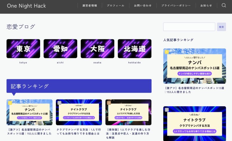 one night hack様_展示会営業術