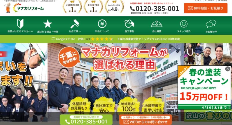 マリカナリフォーム様_展示会営業術