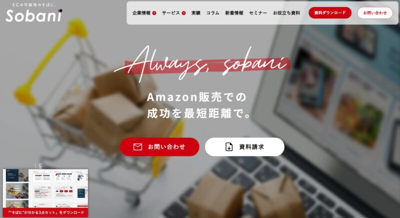 そばに様_展示会営業術