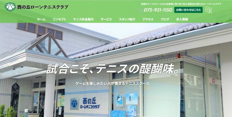 西の丘ローンテニスクラブ様_展示会営業術