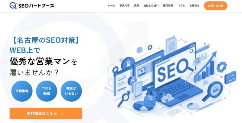 SEOパートナーズ様_展示会営業術