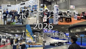 ボートショー2026・パシフィコ横浜・展示会営業術