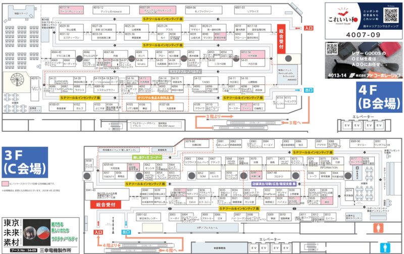 プレミアムインセンティブショー春2025の会場小間割り_展示会営業術
