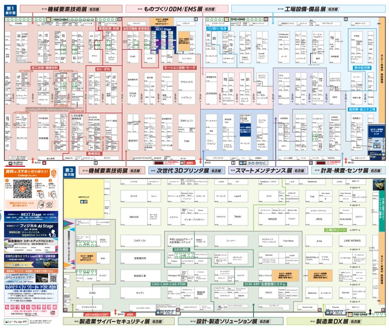 ものづくりワールド名古屋2026の会場小間割り_展示会営業術
