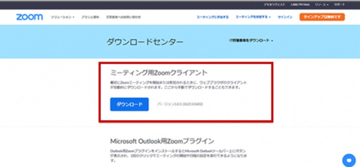 zoomダウンロードセンター