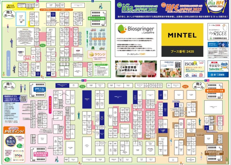 ifia（国際食品素材添加物展）、HFC（ヘルスフードエキスポ）2025の会場小間割り_展示会営業術