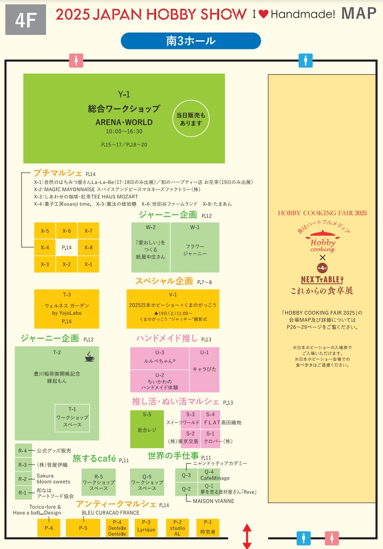 日本ホビーショー2025の会場小間割り2_展示会営業術