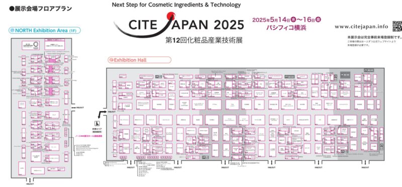 化粧品産業展2025の会場小間割り_展示会営業術