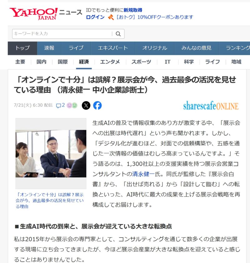 Yahoo!ニュース202607_展示会営業術