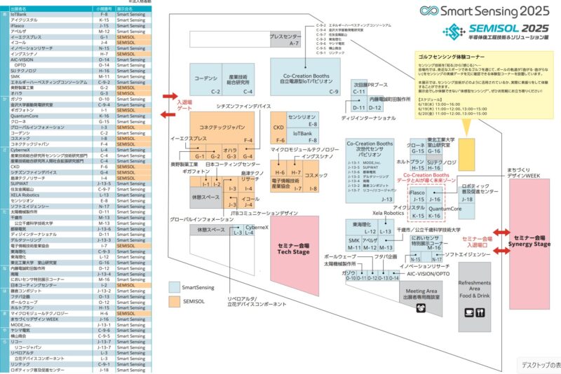 スマートセンシング2025の会場小間割り_展示会営業術