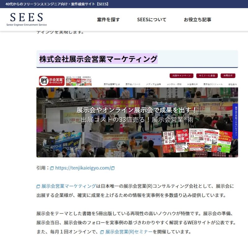 SEED様掲載_展示会営業マーケティング