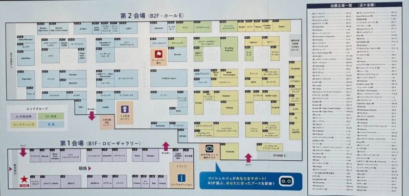 Eight EXPO 第4回 営業マーケDX 比較・導入展2025の会場小間割り_展示会営業術