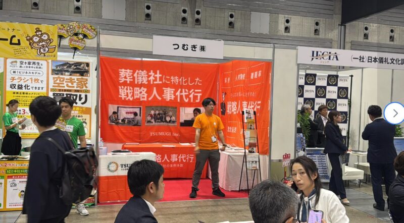 フューネラルビジネスフェア2025の会場の様子4_展示会営業術