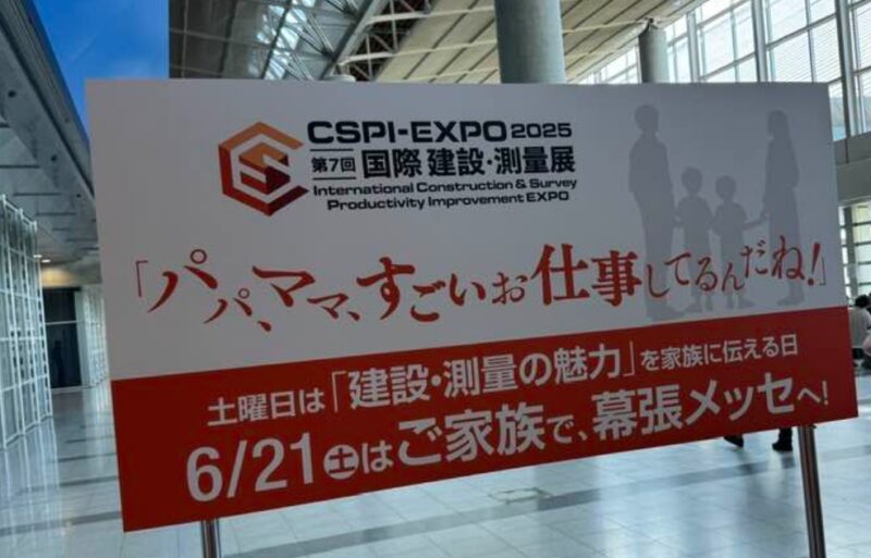 建設・測量展土曜日開催_展示会営業術