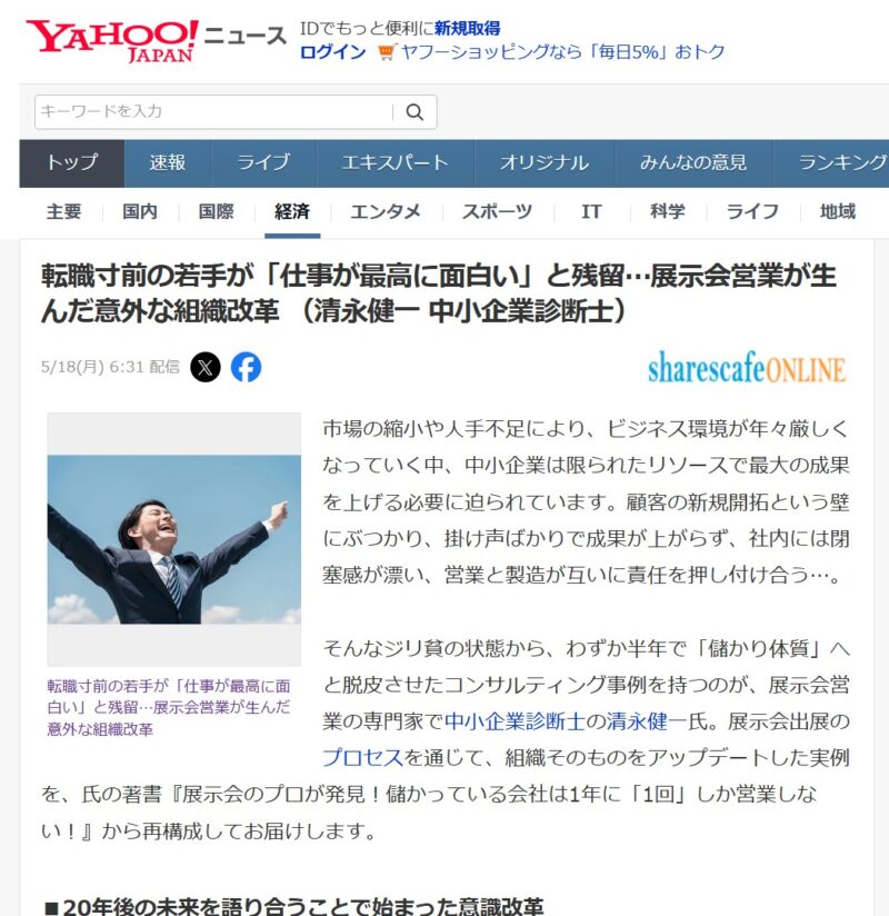Yahoo!ニュース20260518_展示会営業術