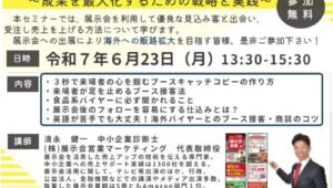 かごしま産業支援センターチラシ2_展示会営業術