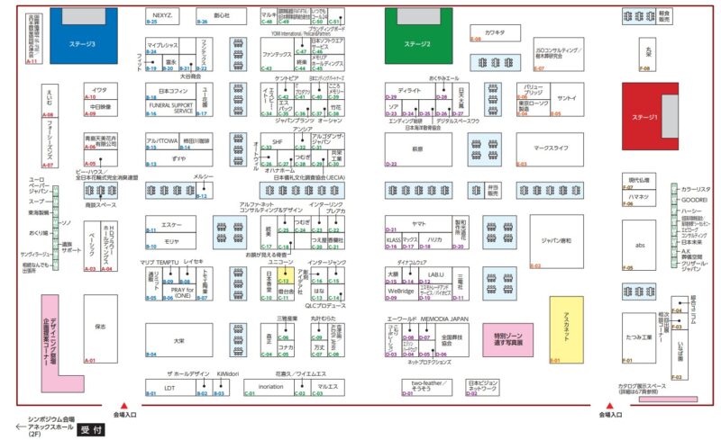 フューネラルビジネスフェア2025の会場小間割り_展示会営業術