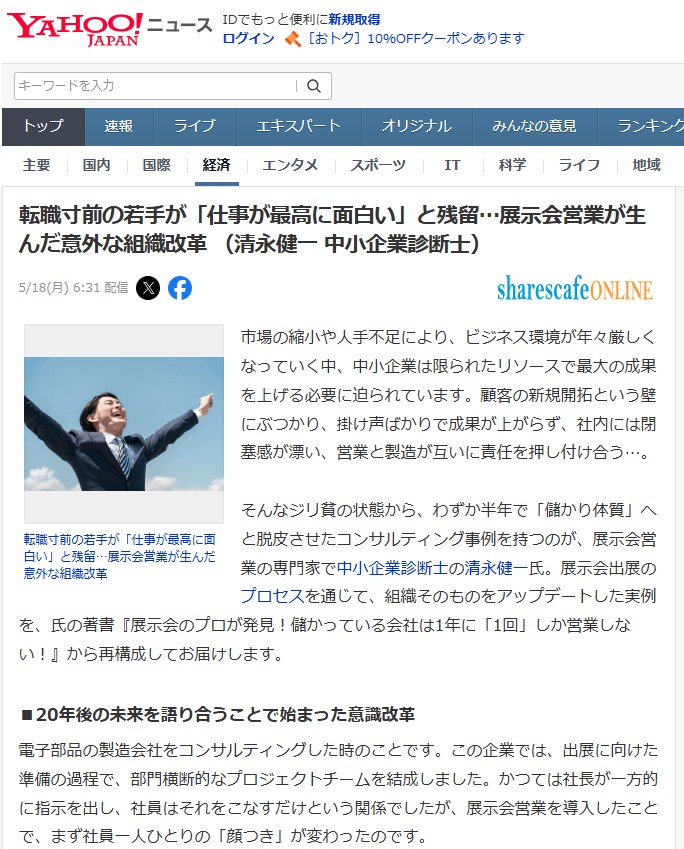 Yahoo!ニュース202605_展示会営業術