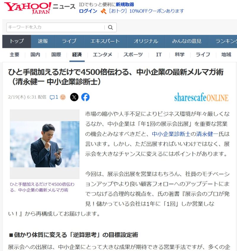 Yahoo!ニュース20260219_展示会営業術