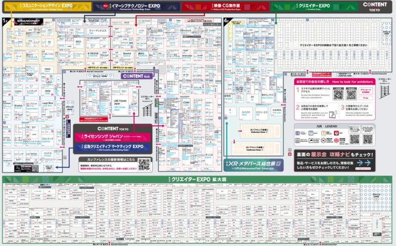 コンテンツ東京2025の会場小間割り_展示会営業術