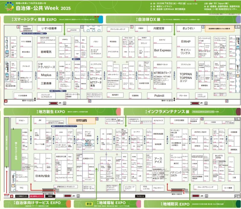 自治体・公共Week2025の会場小間割り_展示会営業術
