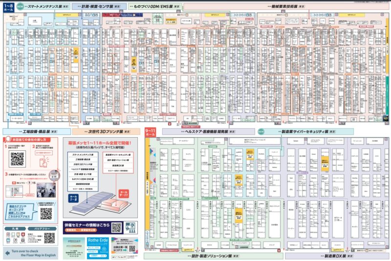 ものづくりワールド東京2025の会場小間割り_展示会営業術