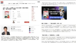 オサリダ掲載_展示会営業術