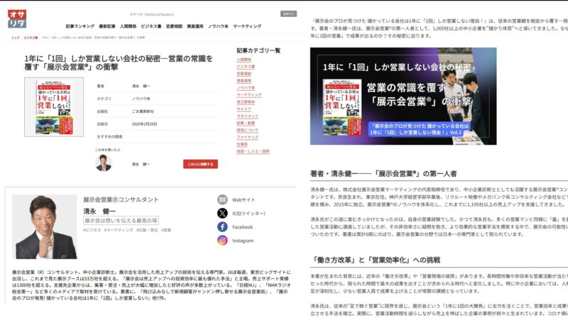 オサリダ掲載_展示会営業術