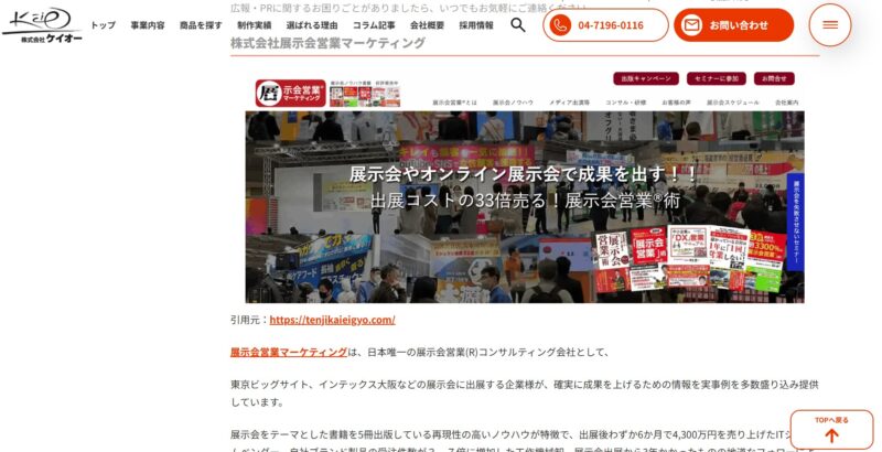 ケイオー様_展示会営業術