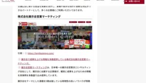 FMS様_展示会営業術