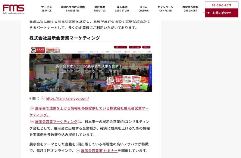 FMS様_展示会営業術