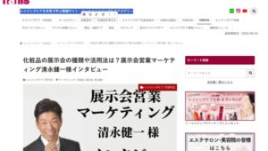 ナースルエージングケアアカデミー様_展示会営業術