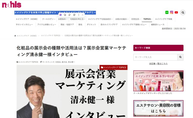 ナースルエージングケアアカデミー様_展示会営業術