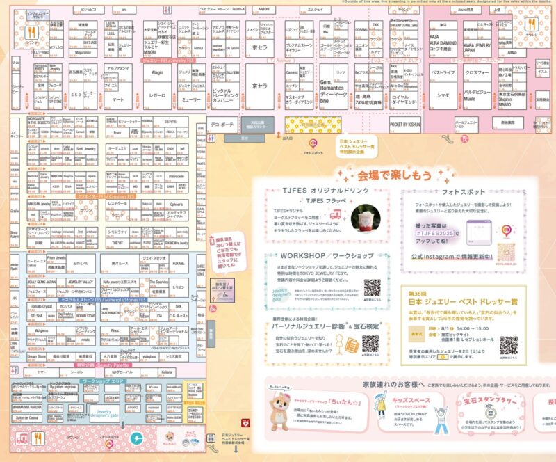 東京ジュエリーフェス（TOKYO JEWELRY FES）2025の会場小間割り_展示会営業術