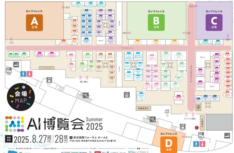 AI博覧会Summer2025の会場小間割り_展示会営業術