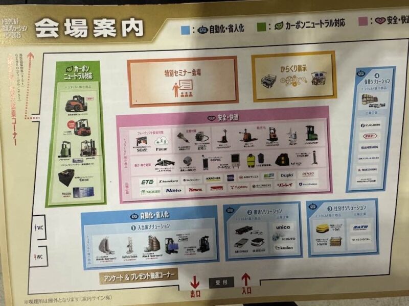 トヨタL&F物流ソリューションフェア2025の会場小間割り_展示会営業術