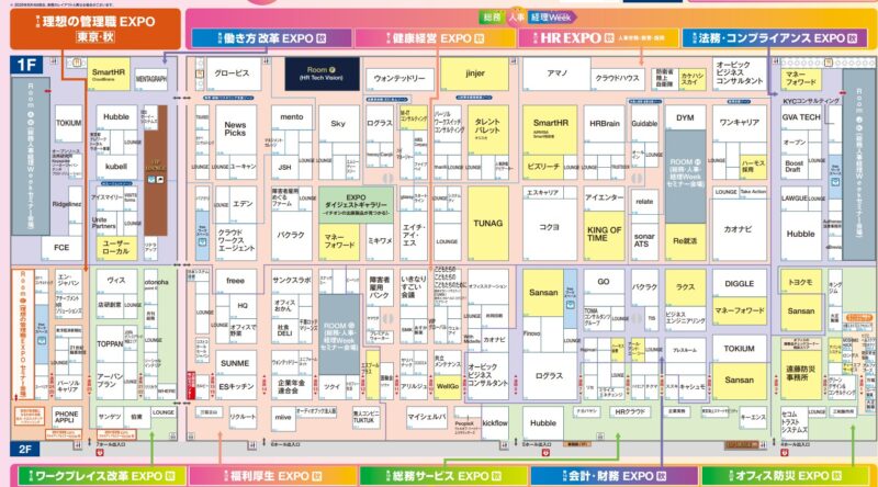 総務・人事・経理Week秋2025の会場小間割り_展示会営業術