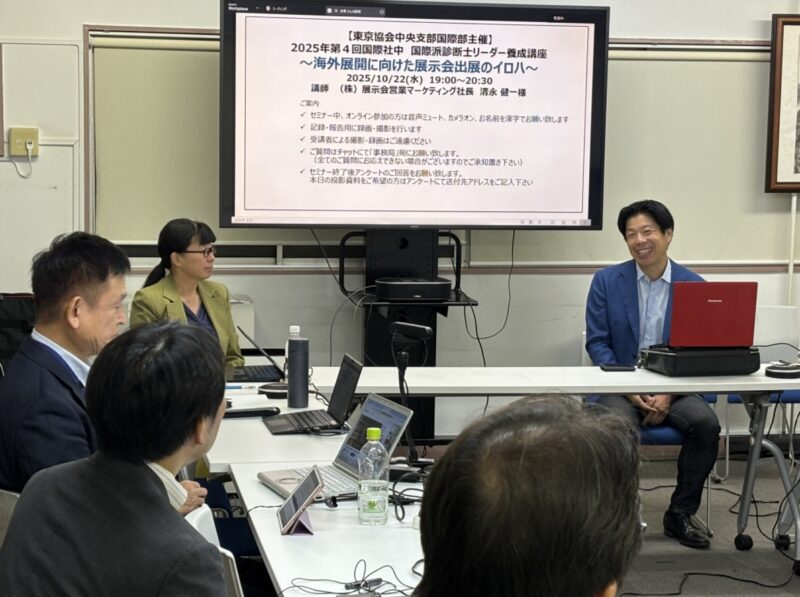 中小企業診断士中央支部国際部講演2_展示会営業術