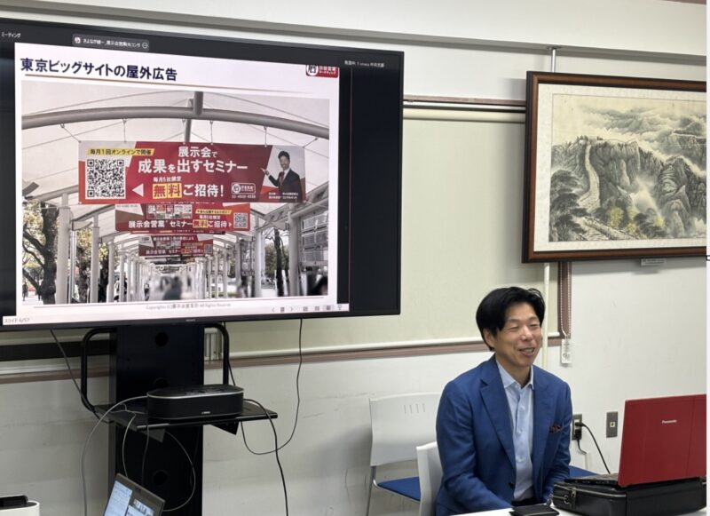 中小企業診断士中央支部国際部講4_展示会営業術