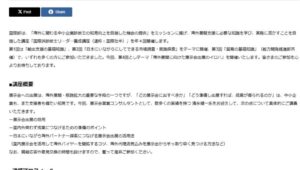 中小企業診断士中央支部国際部講演_展示会営業術