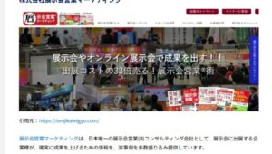 CREX様_展示会営業術